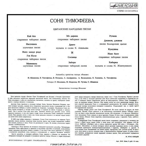 Discuri vinil cu muzica internationala - Raritati - Sonja Timofeeva - Ciganskie - International MP3's Albums